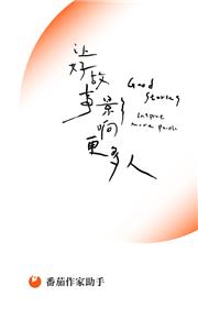 番茄作家助手