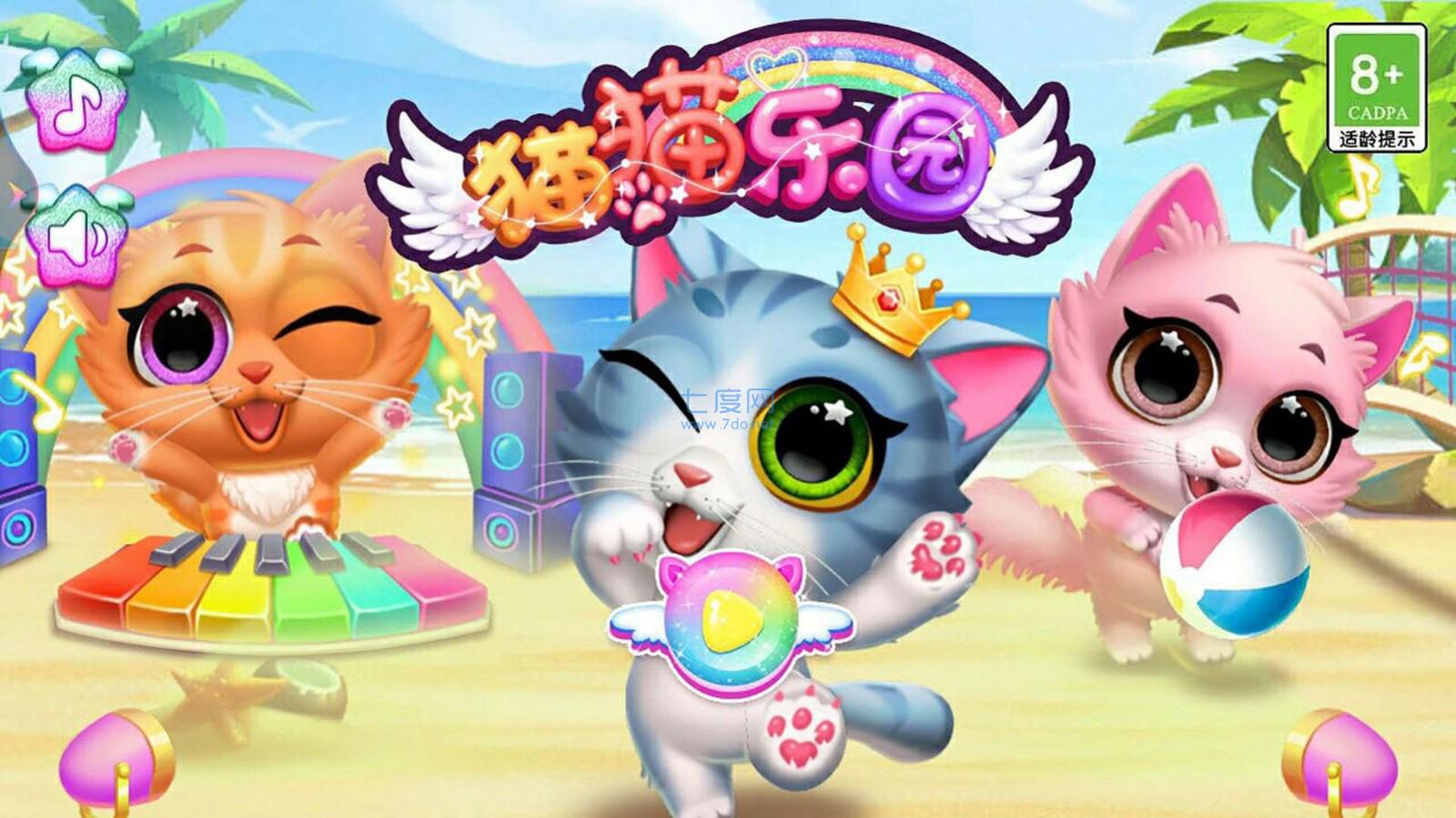 奇妙猫猫乐园截图1