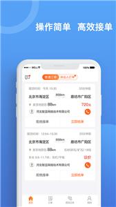 货运宝承运端