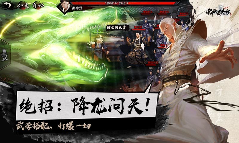 我的侠客单机版 v1.0.8