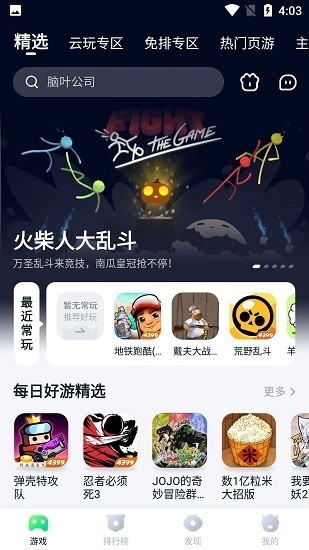 780游戏盒云游戏截图0