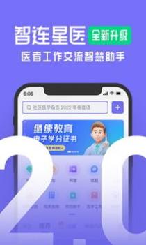 智连星医截图3