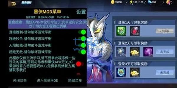 奥特曼宇宙英雄内置菜单版本