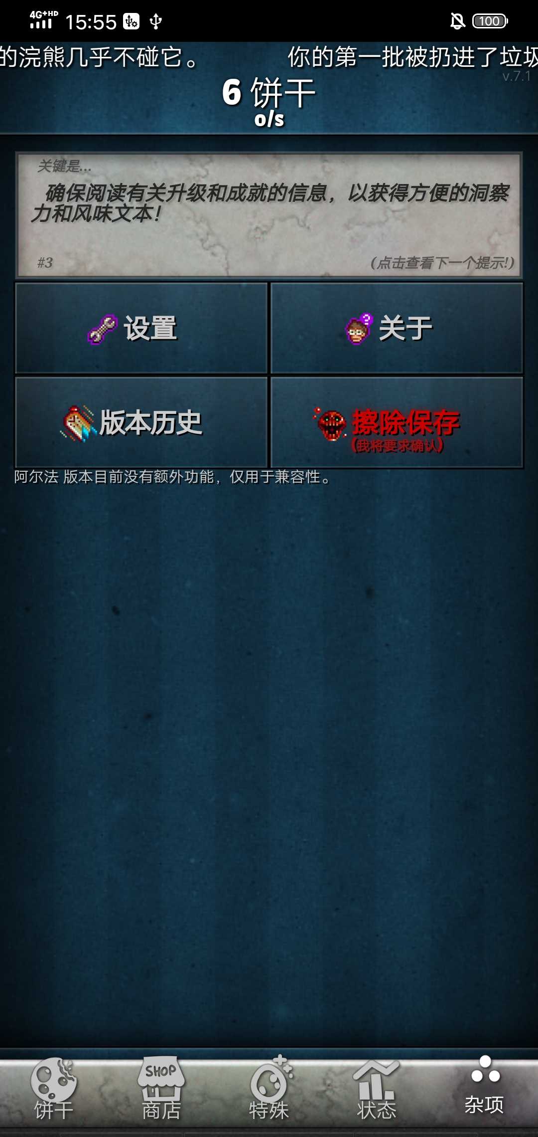 饼干点点乐截图3
