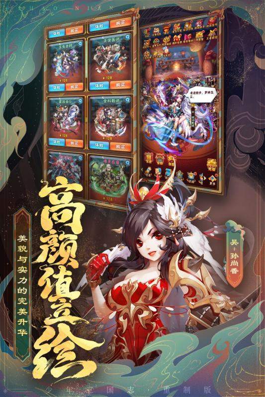 三国志传奇军团截图1