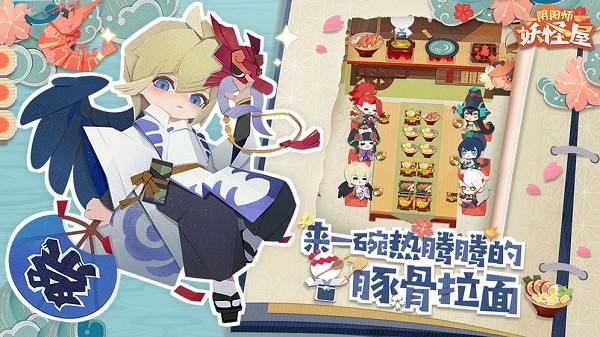 阴阳师妖怪屋官网截图1