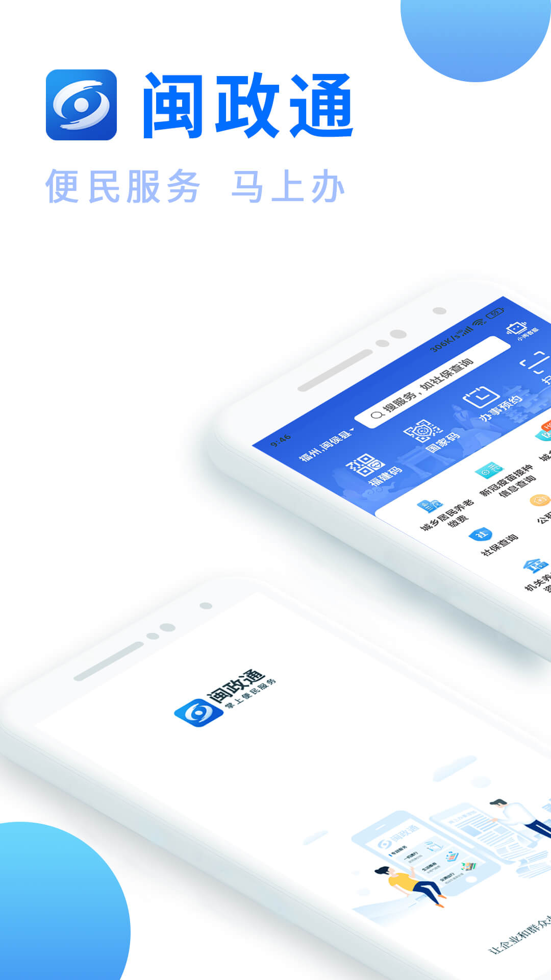 闽政通app截图0