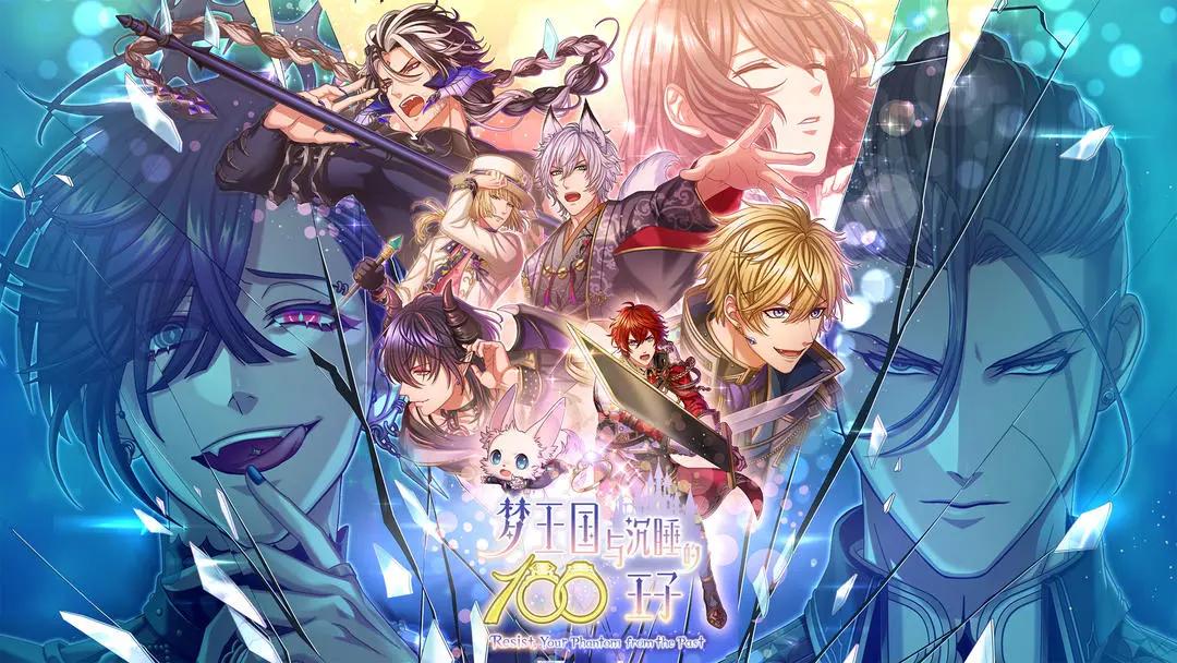 梦王国与沉睡的100王子 v5.29.1