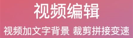 爷爷爱视频编辑
