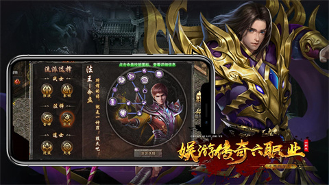 娱游传奇六职业