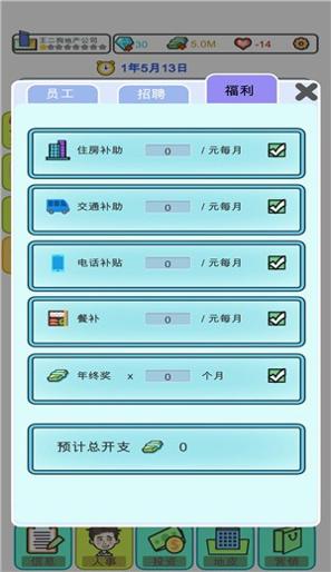模拟经营地产大亨截图2