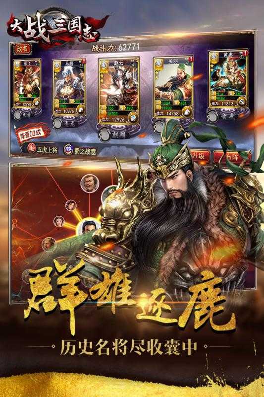 大战三国志手机版游戏.jpg