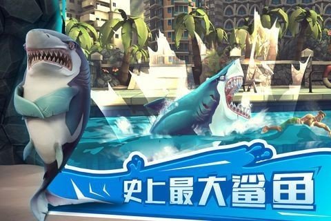 饥饿鲨世界远古版