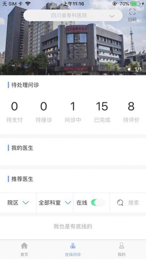 川骨通骨科医疗app官方版 截图1