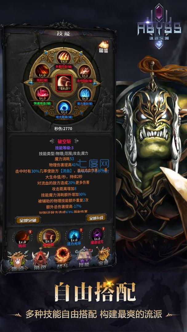 迷途深渊免广告