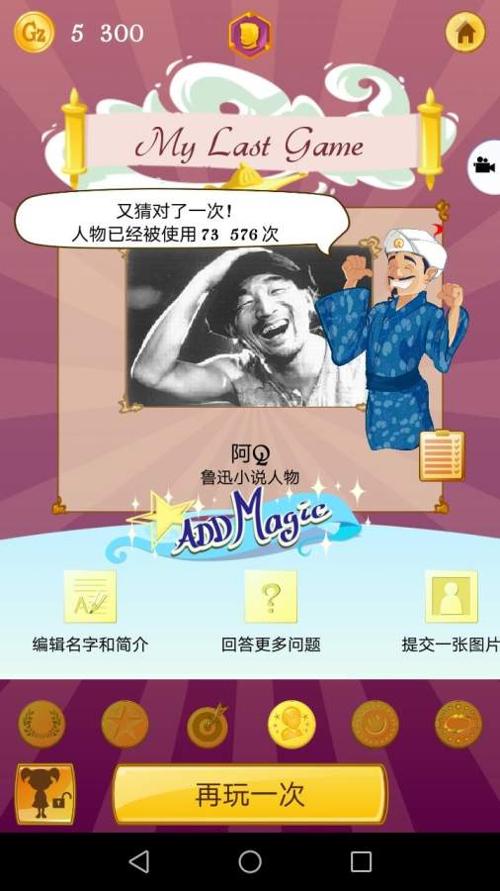 阿拉丁猜人名截图2