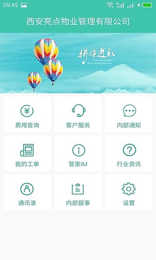 金牌管家物业版app下载截图2