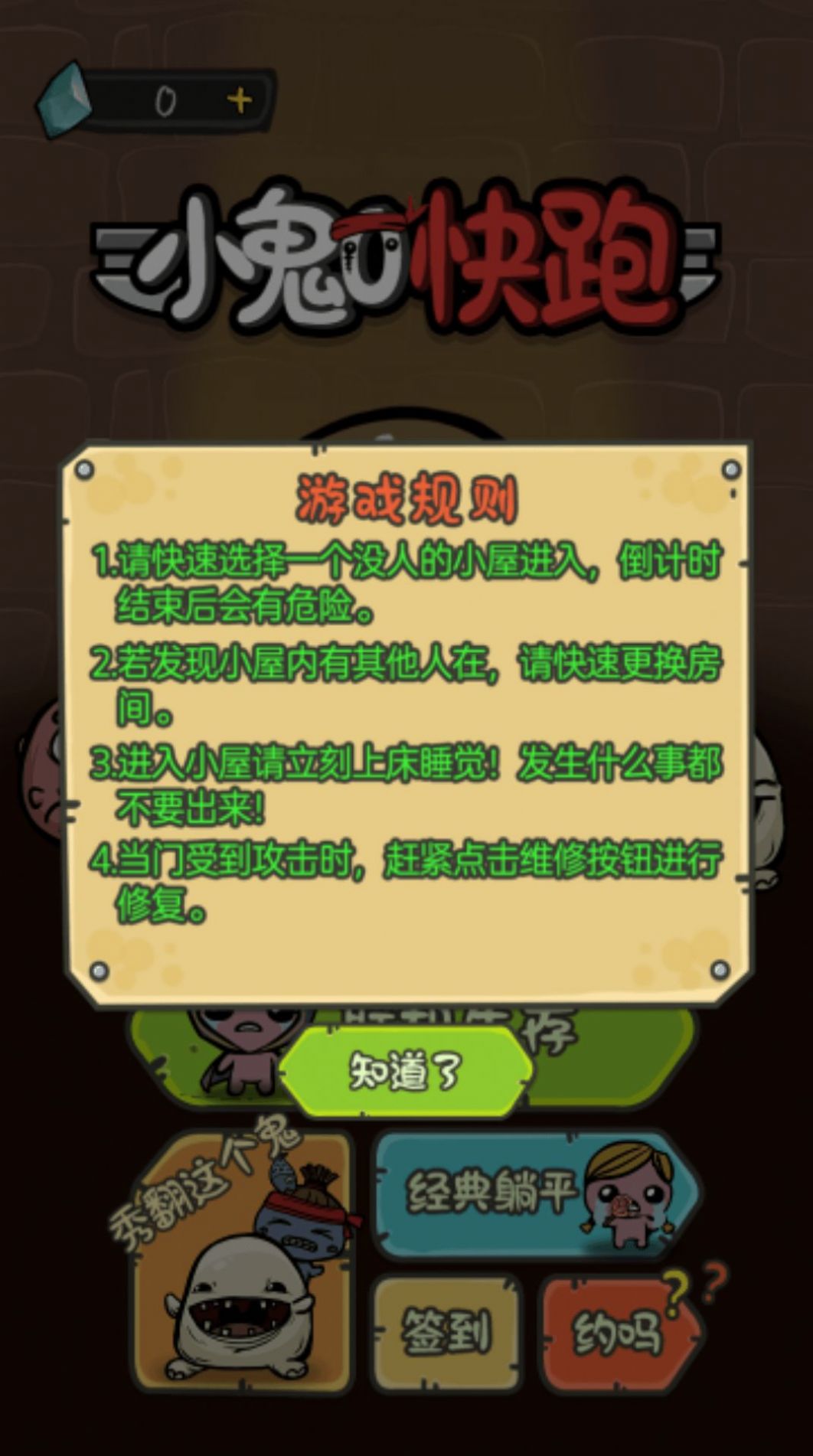 小鬼快跑躺平发育.jpg