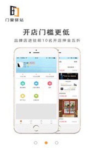 门窗驿站商家 版本：v1.2.10