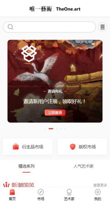唯一艺术数字藏品平台最新地址下载图片1