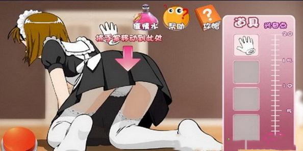 调教女佣截图2