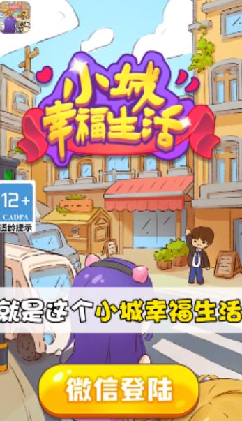 小城幸福生活.png
