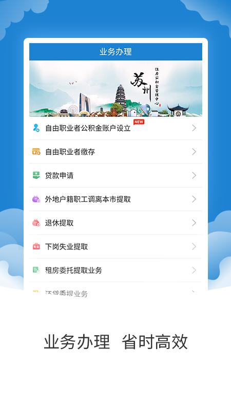 苏州公积金截图0