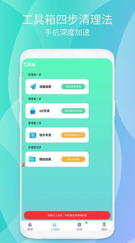瞬时畅清安全卫士截图0
