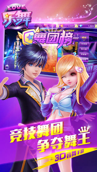 乐舞Online截图3