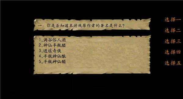金庸群侠传3重置手机版截图2