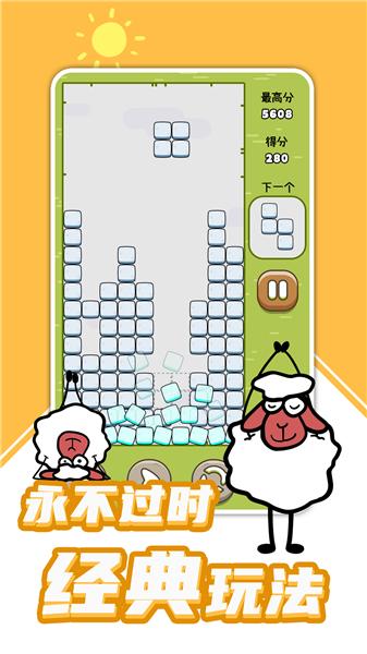 羊羊俄罗斯方块截图2