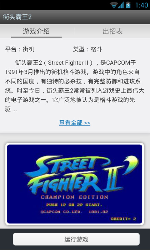 街头霸王2截图1