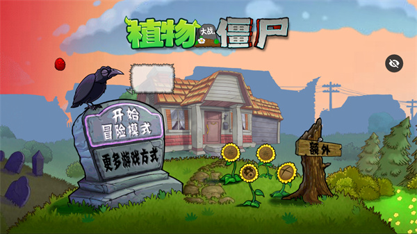 植物大战僵尸C支线版