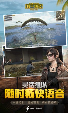 和平精英1.10.12版本截图2