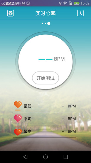 天天手环app下载安卓版截图2