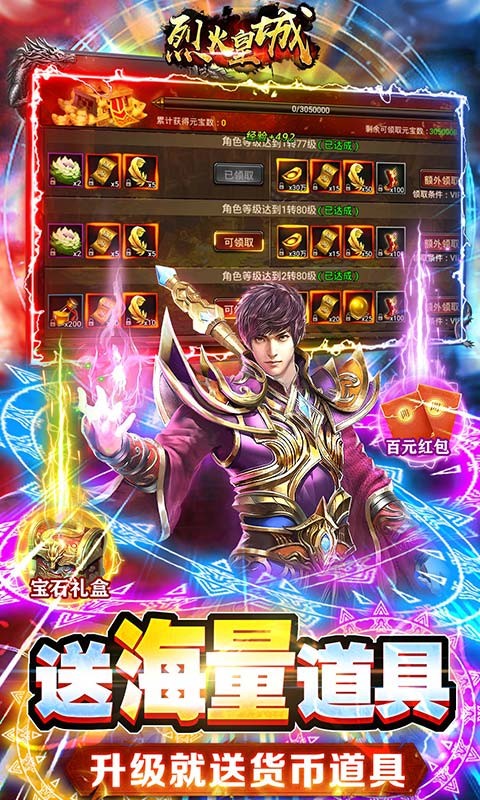 烈火皇城魂环热血打金服
