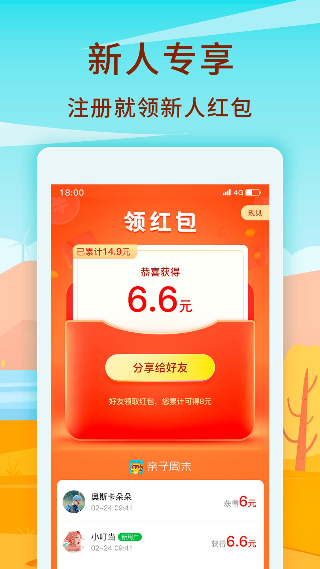 亲子周末截图1