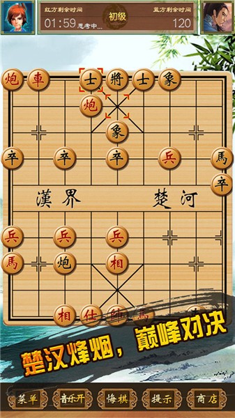 中国象棋单机对战  v1.1.5