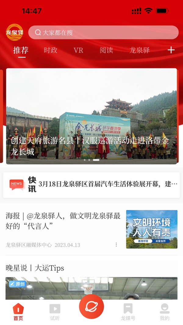 龙泉驿