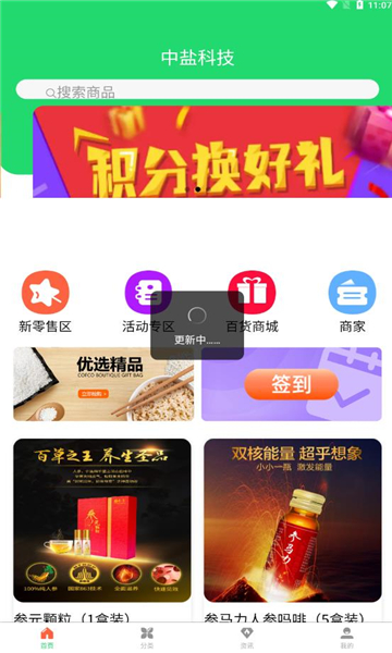 中盐科技
