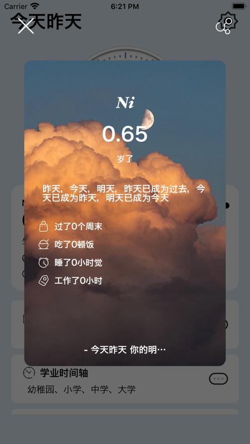 今天昨天截图1