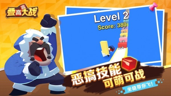 叠高高大战截图2