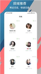 陌撩交友截图0