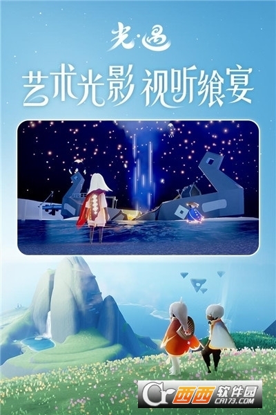 Sky光遇国服版截图3