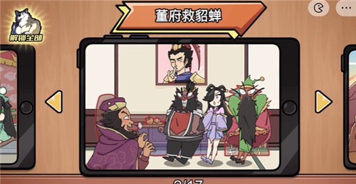 脑洞群英传三国版截图0