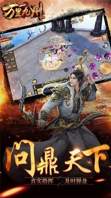 万里九州截图2