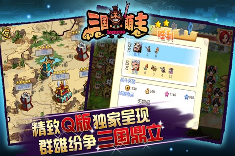 三国萌主无敌版