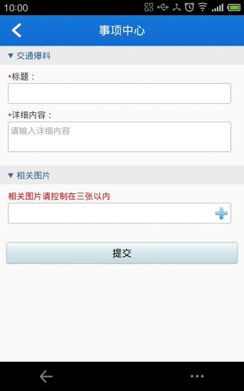 南通公安微警务 版本：v1.0.16