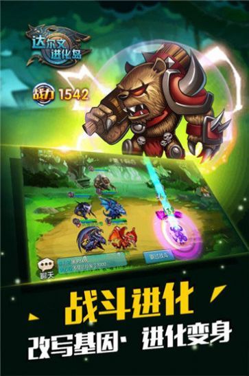 达尔文进化岛4游戏安卓最新版图片1