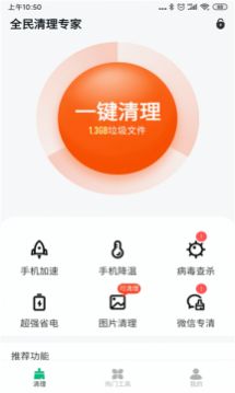 全民清理专家.jpg